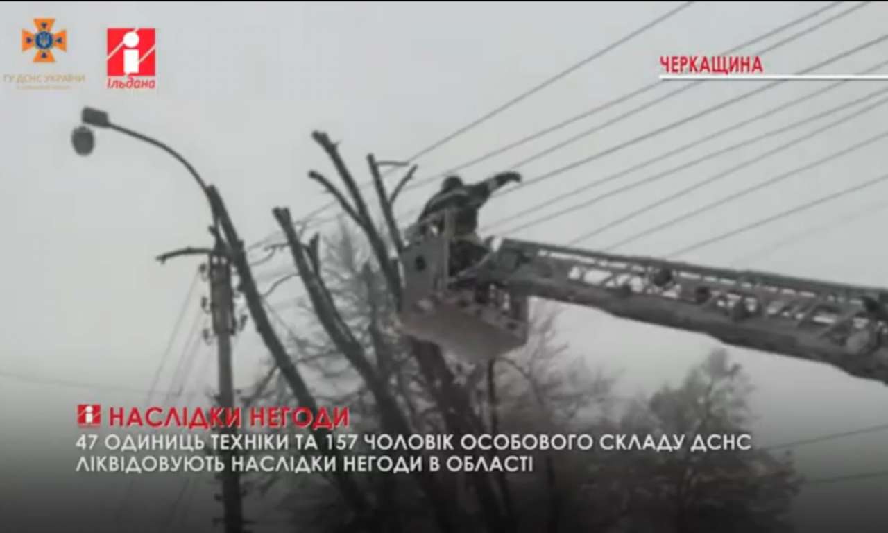 Рятувальники Черкащини вже 46 разів виїжджали на ліквідацію наслідків негоди (ВІДЕО)